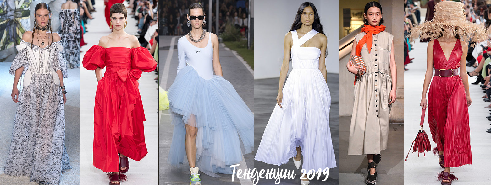 Тенденции моды 2019