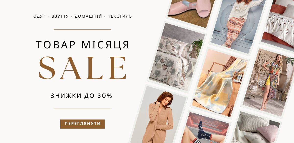 Товар месяца