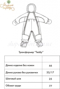Детский зимний комбинезон-трансформер Модный карапуз Snow для мальчика